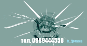 Ремонт тріщин скла