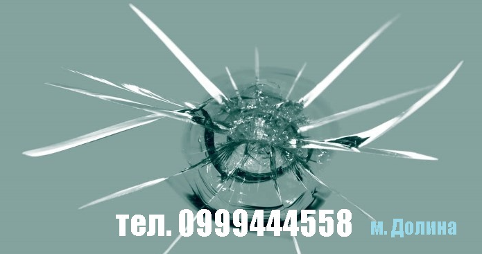 Ремонт тріщин на склі в Долині — відновлення лобового скла авто